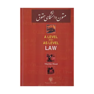 کتاب متون دانشگاهی حقوق اثر مارتین هانت