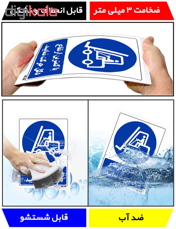 تابلو ایمنی مستر راد طرح با کمترین ارتفاع دکل حرکت نمائید