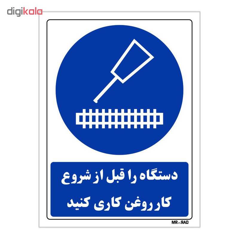 تابلو ایمنی مستر راد طرح دستگاه را قبل از شروع کار روغن کاری کنید کد THB140 تابلو ایمنی مستر راد طرح دستگاه را قبل از شروع کار روغن کاری کنید کد THB140