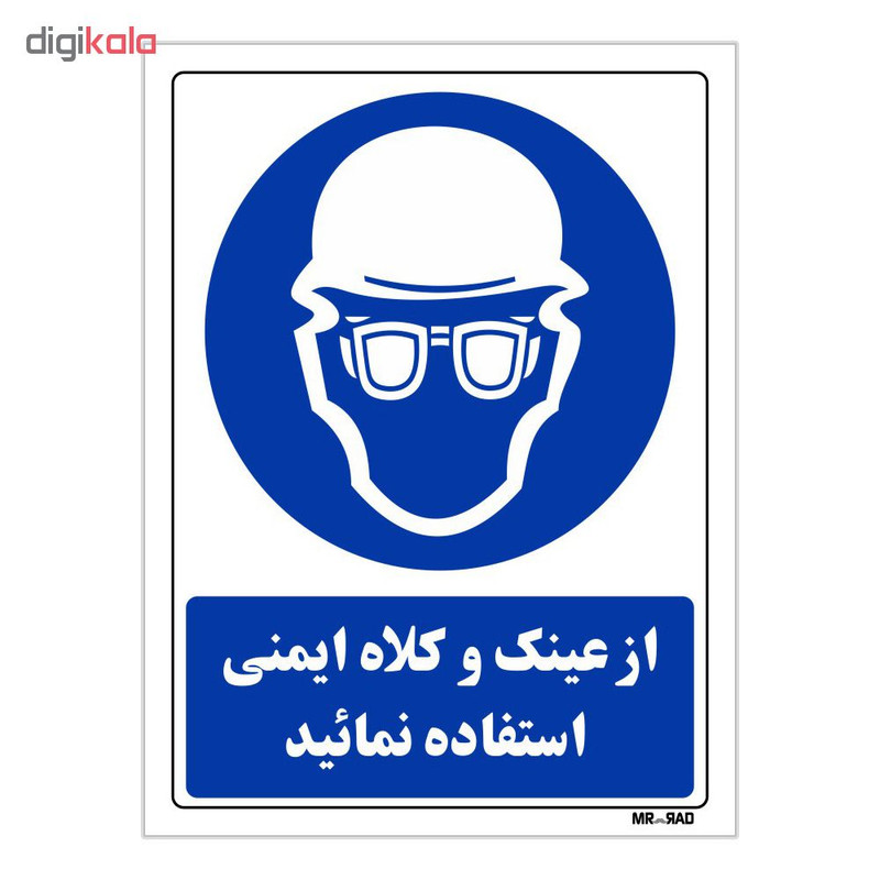 تابلو ایمنی مستر راد طرح از عینک و کلاه ایمنی استفاده نمائید کد THB258