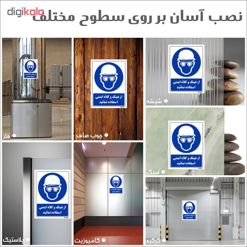 تابلو ایمنی مستر راد طرح از عینک و کلاه ایمنی استفاده نمائید کد THB258