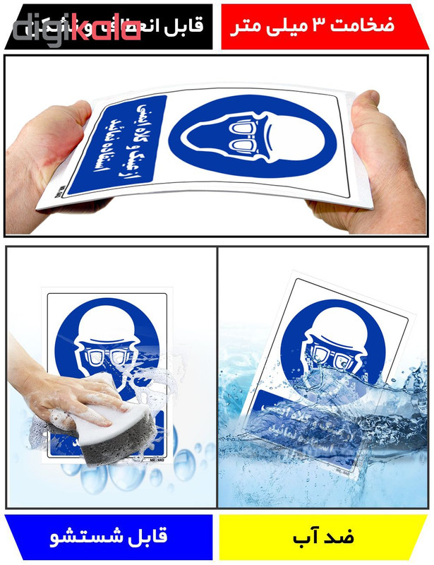 تابلو ایمنی مستر راد طرح از عینک و کلاه ایمنی استفاده نمائید کد THB258