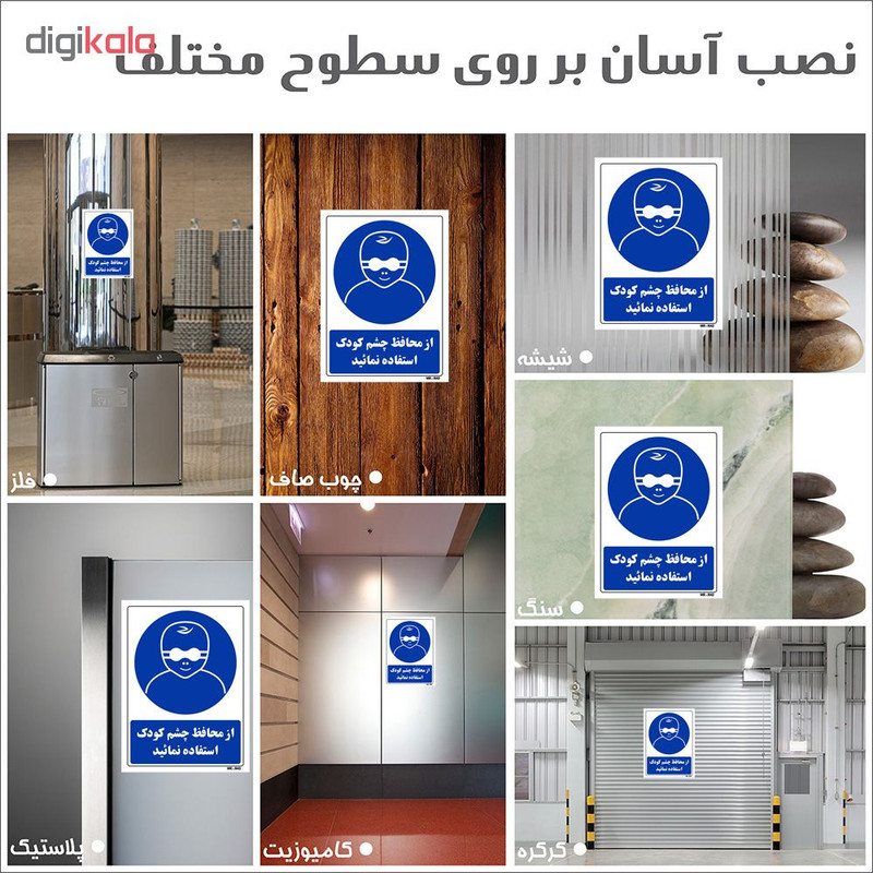 تابلو ایمنی مستر راد طرح از محافظ چشم کودک استفاده نمائید کد THB255 تابلو ایمنی مستر راد طرح از محافظ چشم کودک استفاده نمائید کد THB255