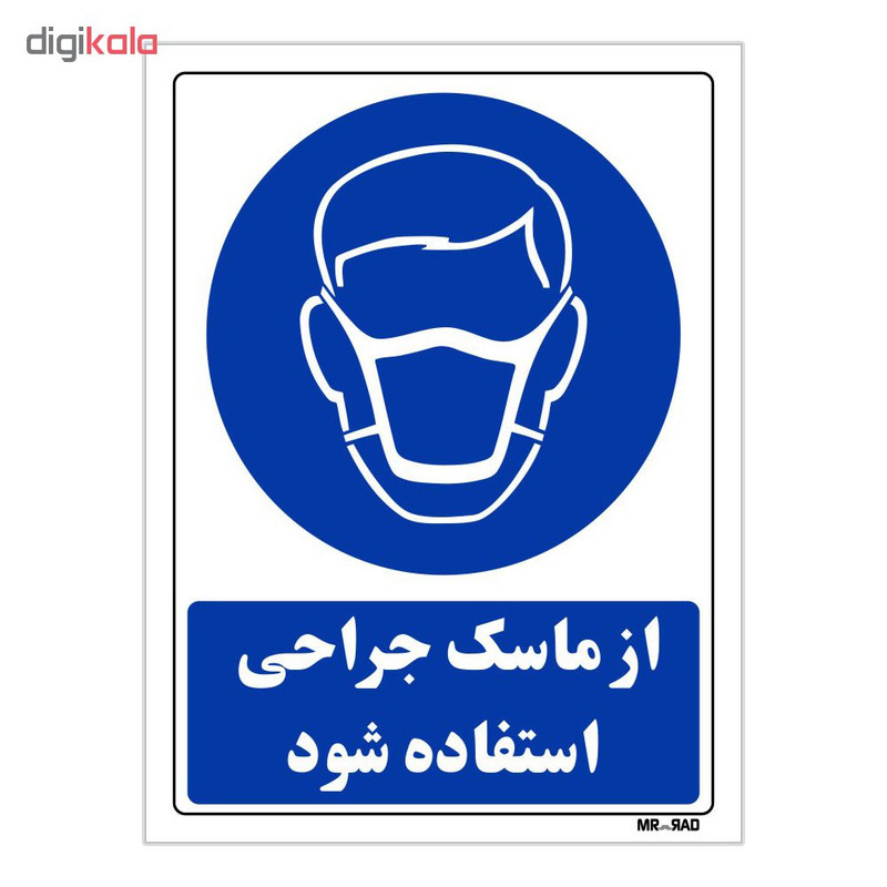 تابلو ایمنی مستر راد طرح از ماسک جراحی استفاده نمائید کد THB250 تابلو ایمنی مستر راد طرح از ماسک جراحی استفاده نمائید کد THB250