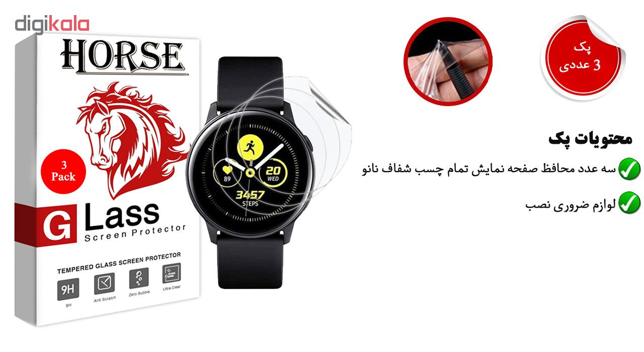 محافظ صفحه نمایش هورس مدل FSN مناسب برای ساعت هوشمند سامسونگ Watch Active بسته سه عددی