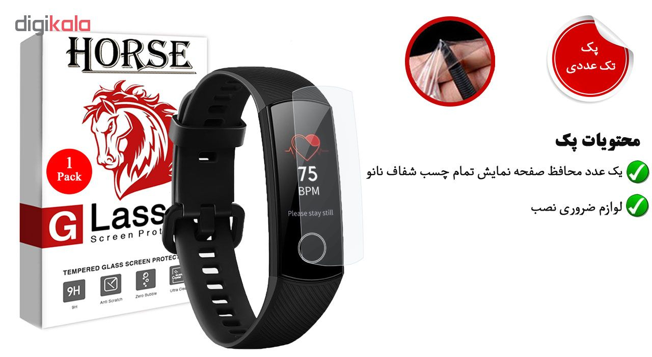 محافظ صفحه نمایش هورس مدل FSN مناسب برای مچ بند هوشمند  آنر  Band 4