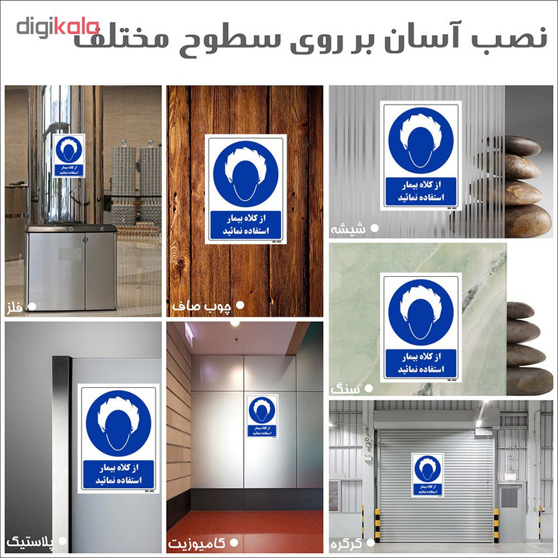 تابلو ایمنی مستر راد طرح از کلاه بیمار استفاده نمائید کد THB236