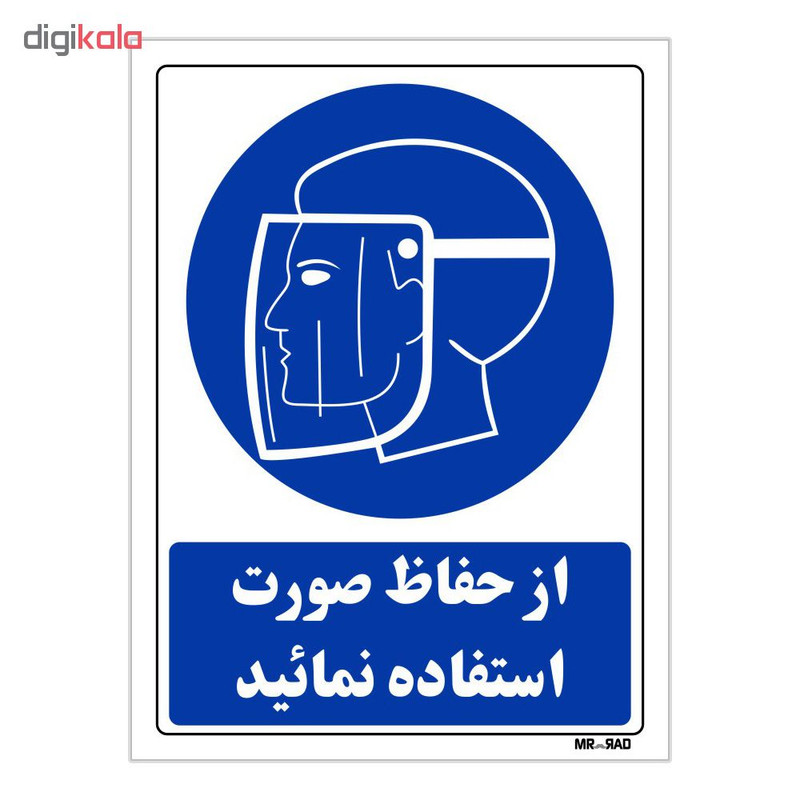 تابلو ایمنی مستر راد طرح از حفاظ صورت استفاده نمائید کد THB218 تابلو ایمنی مستر راد طرح از حفاظ صورت استفاده نمائید کد THB218