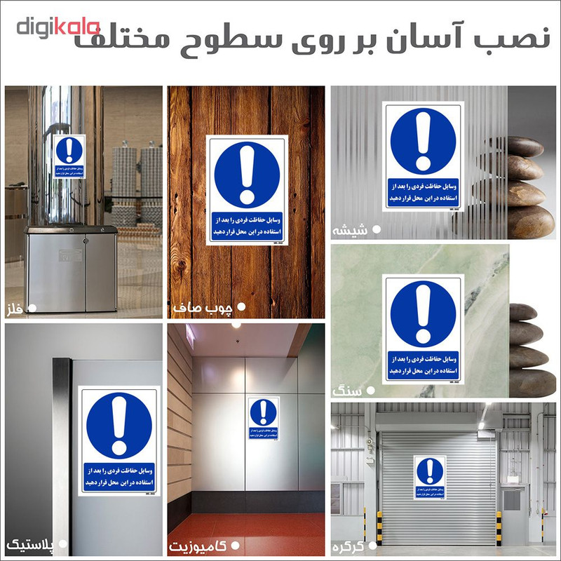 تابلو ایمنی مستر راد طرح وسایل حفاظت فردی را بعد از استفاده در این محل قرار دهید کد THB212