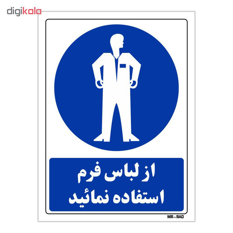 تابلو ایمنی مستر راد طرح از لباس فرم استفاده فرمائید کد THB206 تابلو ایمنی مستر راد طرح از لباس فرم استفاده فرمائید کد THB206
