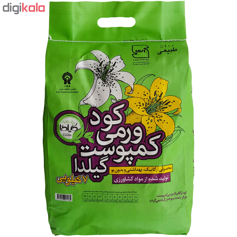 کود ورمی کمپوست گیلدا مدل GV07K وزن 7 کیلوگرم