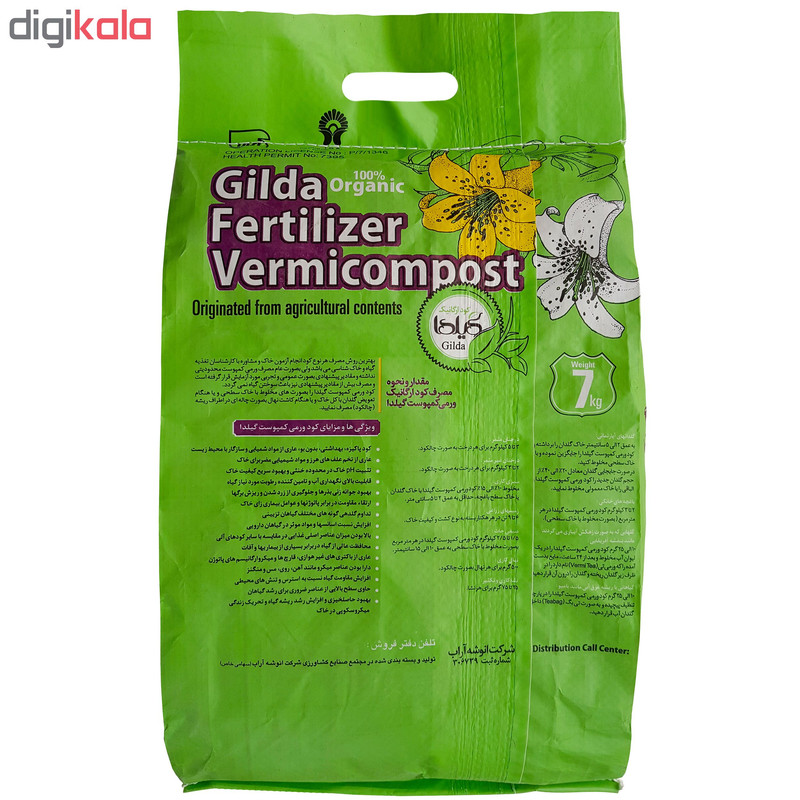 کود ورمی کمپوست گیلدا مدل GV07K وزن 7 کیلوگرم