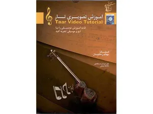 آموزش تصویری تار