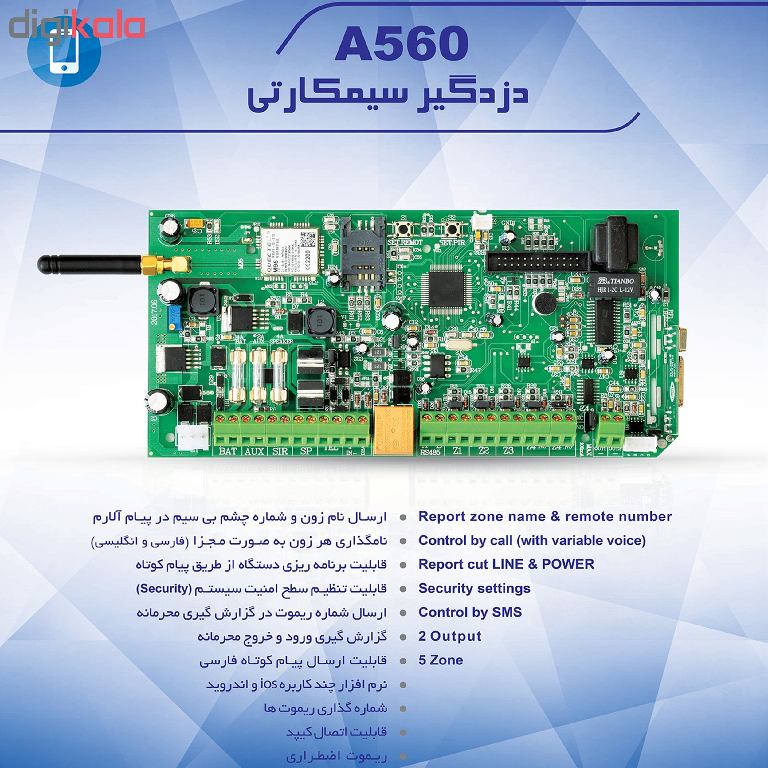 دزدگیر کارتی آی پی اس مدل A560
