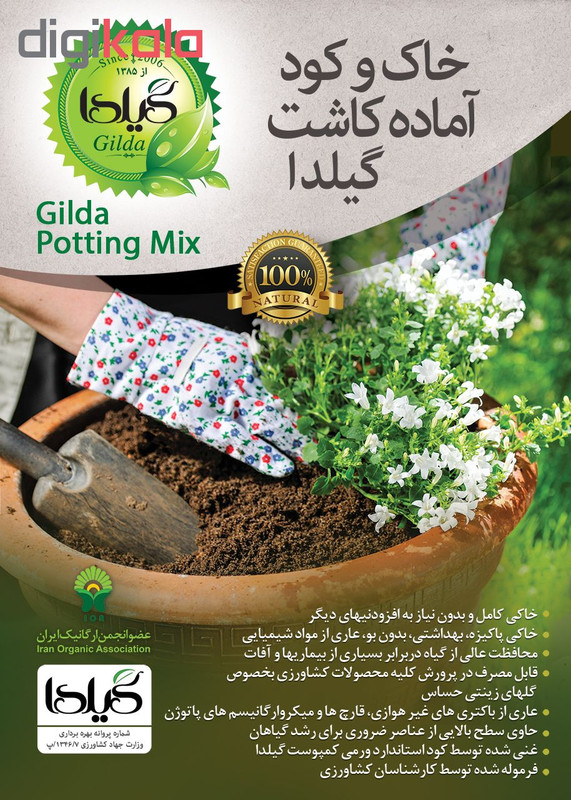 خاک گلدان گیلدا مدل GK04L حجم 4 لیتر خاک گلدان گیلدا مدل GK04L حجم 4 لیتر