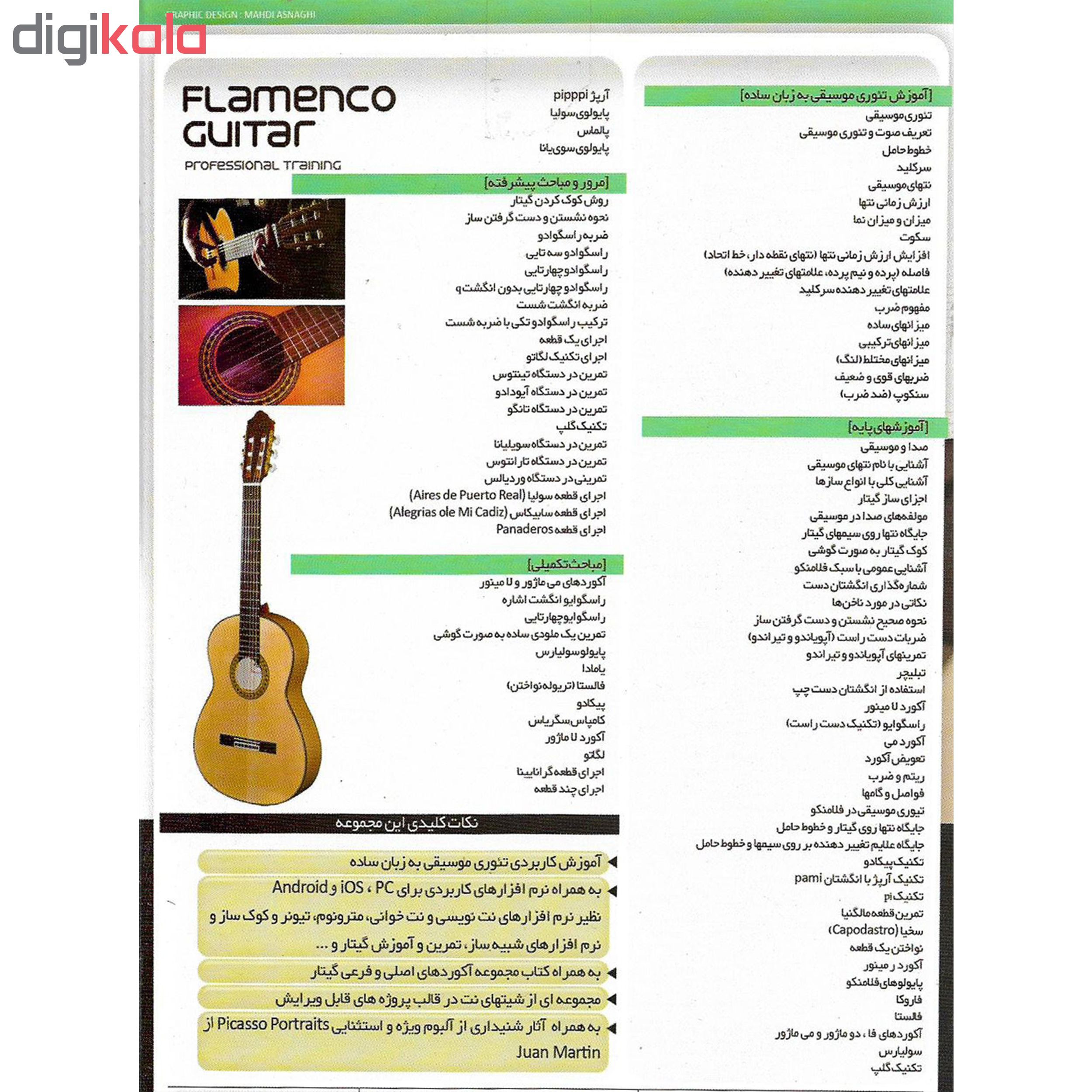 نرم افزار آموزش گیتار کلاسیک نشر درنا به همراه نرم افزار آموزش گیتار فلامنکو نشر درنا نرم افزار آموزش گیتار کلاسیک نشر درنا به همراه نرم افزار آموزش گیتار فلامنکو نشر درنا