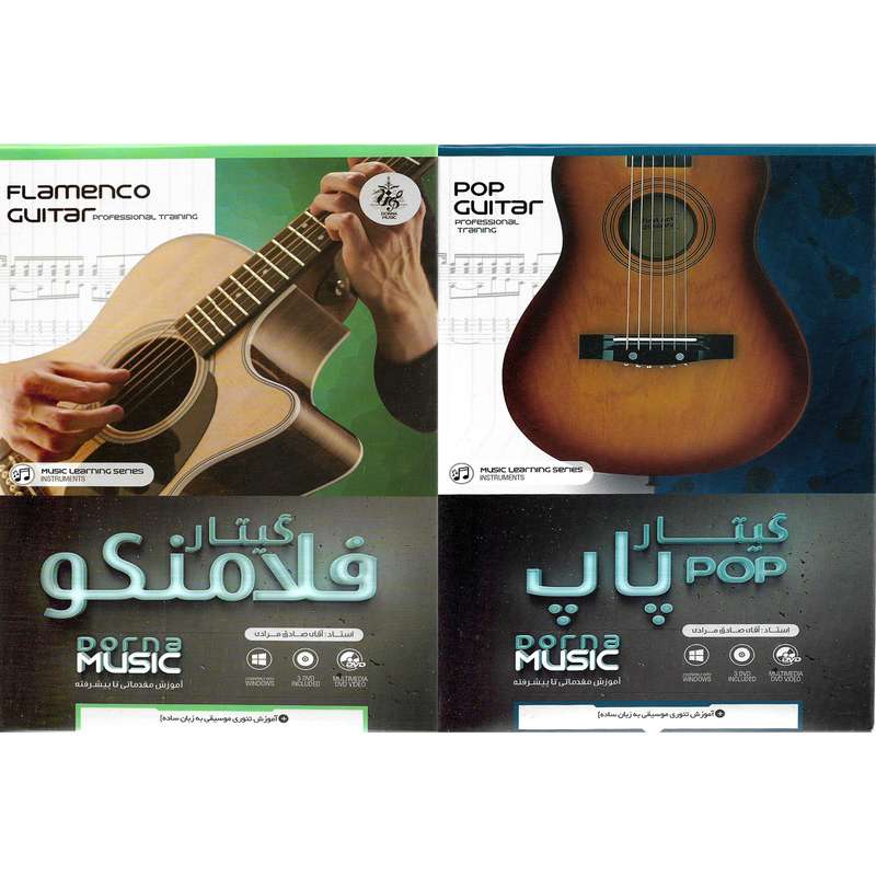 نرم افزار آموزش گیتار پاپ نشر درنا به همراه نرم افزار آموزش گیتار فلامنکو نشر درنا نرم افزار آموزش گیتار پاپ نشر درنا به همراه نرم افزار آموزش گیتار فلامنکو نشر درنا