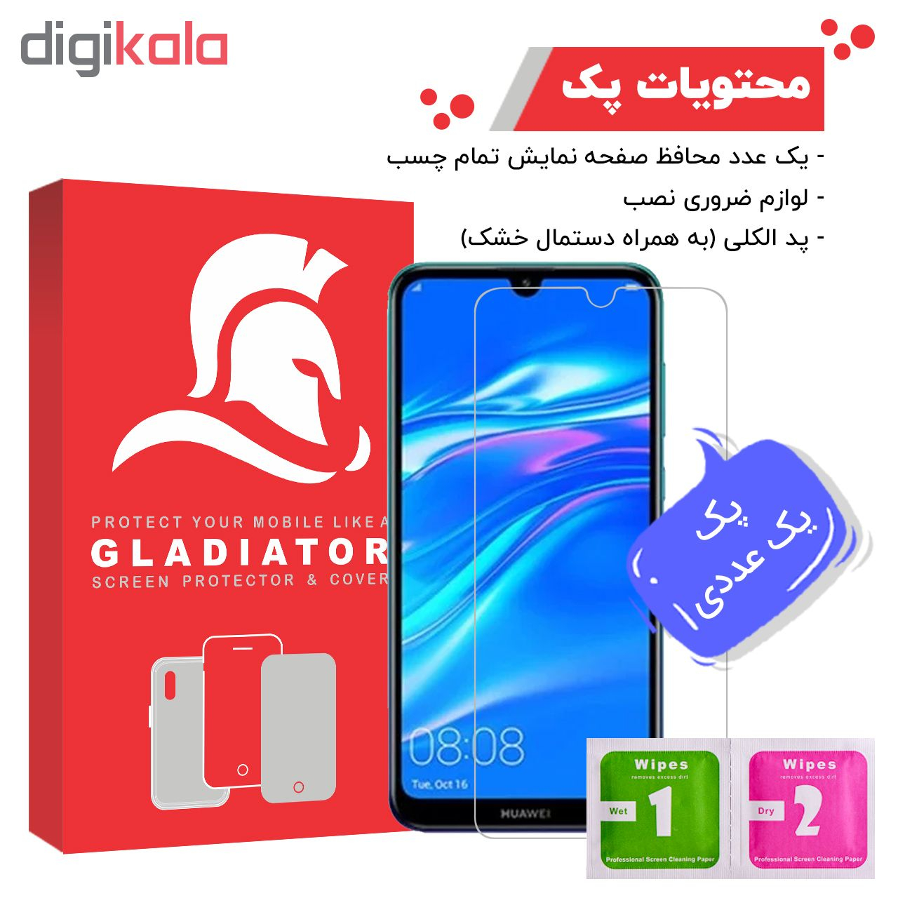 محافظ صفحه نمایش گلادیاتور مدل GLH1000 مناسب برای گوشی موبایل هوآوی Y7 Prime 2019