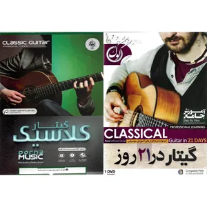 نرم افزار آموزش گیتار در 21 روز نشر الکترونیک پانا به همراه نرم افزار آموزش گیتار کلاسیک نشر درنا