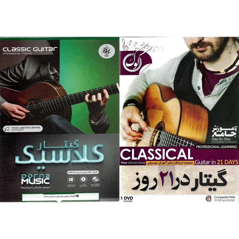 نرم افزار آموزش گیتار در 21 روز نشر الکترونیک پانا به همراه نرم افزار آموزش گیتار کلاسیک نشر درنا