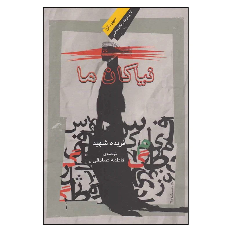 کتاب نياكان ما اثر فريده شهيد نشر نگاه معاصر