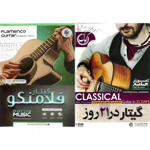 نرم افزار آموزش گیتار در 21 روز نشر الکترونیک پانا به همراه نرم افزار آموزش گیتار فلامنکو نشر درنا