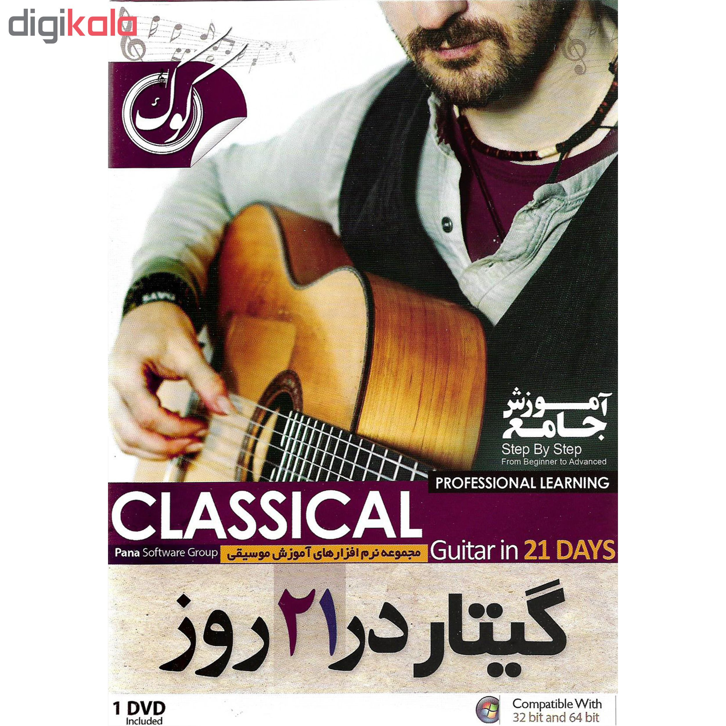 نرم افزار آموزش گیتار در 21 روز نشر الکترونیک پانا به همراه نرم افزار آموزش گیتار فلامنکو نشر درنا نرم افزار آموزش گیتار در 21 روز نشر الکترونیک پانا به همراه نرم افزار آموزش گیتار فلامنکو نشر درنا