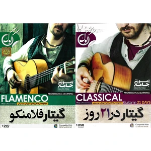 نرم افزار آموزش گیتار در 21 روز نشر الکترونیک پانا به همراه نرم افزار آموزش گیتار فلامنکو نشر الکترونیک پانا