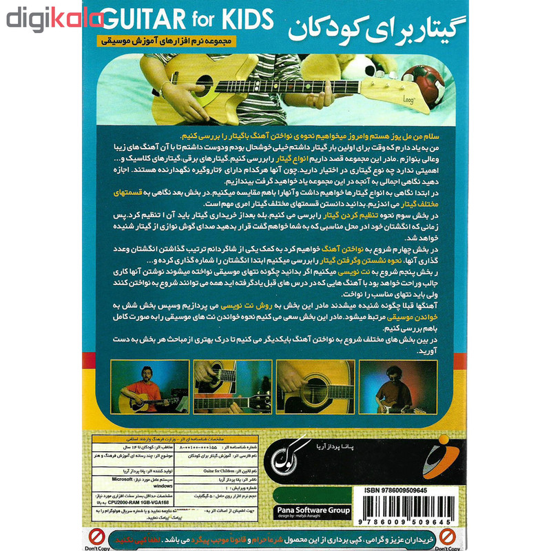 نرم افزار آموزش گیتار در 21 روز نشر الکترونیک پانا به همراه نرم افزار آموزش گیتار برای کودکان نشر پاناپرداز آریا نرم افزار آموزش گیتار در 21 روز نشر الکترونیک پانا به همراه نرم افزار آموزش گیتار برای کودکان نشر پاناپرداز آریا