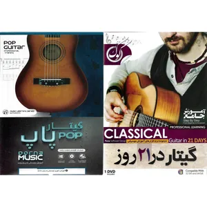 نرم افزار آموزش گیتار در 21 روز نشر الکترونیک پانا به همراه نرم افزار آموزش گیتار پاپ نشر درنا