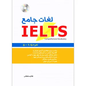 کتاب لغات جامع آیلتس اثر غلام سلطانی انتشارات زبان مهر