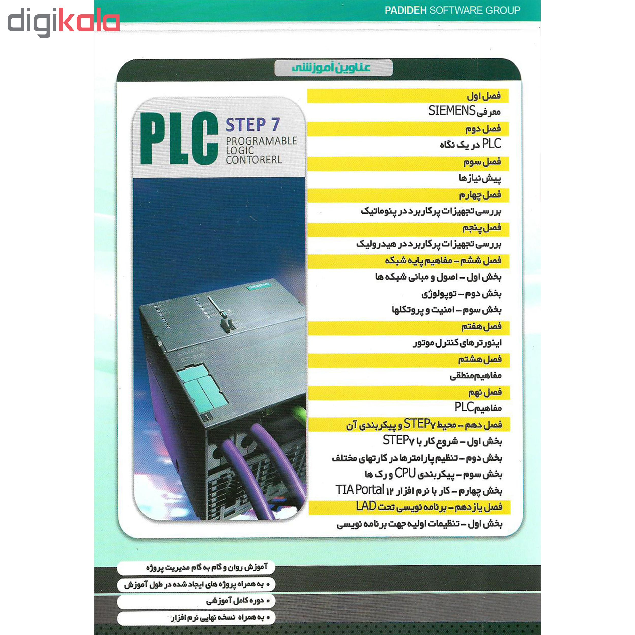 نرم افزار آموزش PLC نشر پدیده به همراه نرم افزار آموزش PIC نشر پدیده