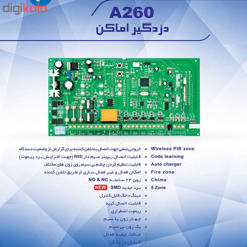 دزدگیر اماکن آی پی اس مدل A260 دزدگیر اماکن آی پی اس مدل A260