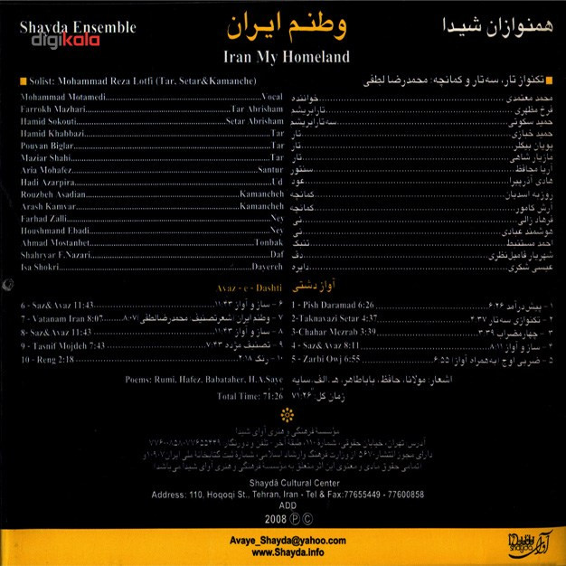 آلبوم موسیقی وطنم ایران اثر محمد معتمدی