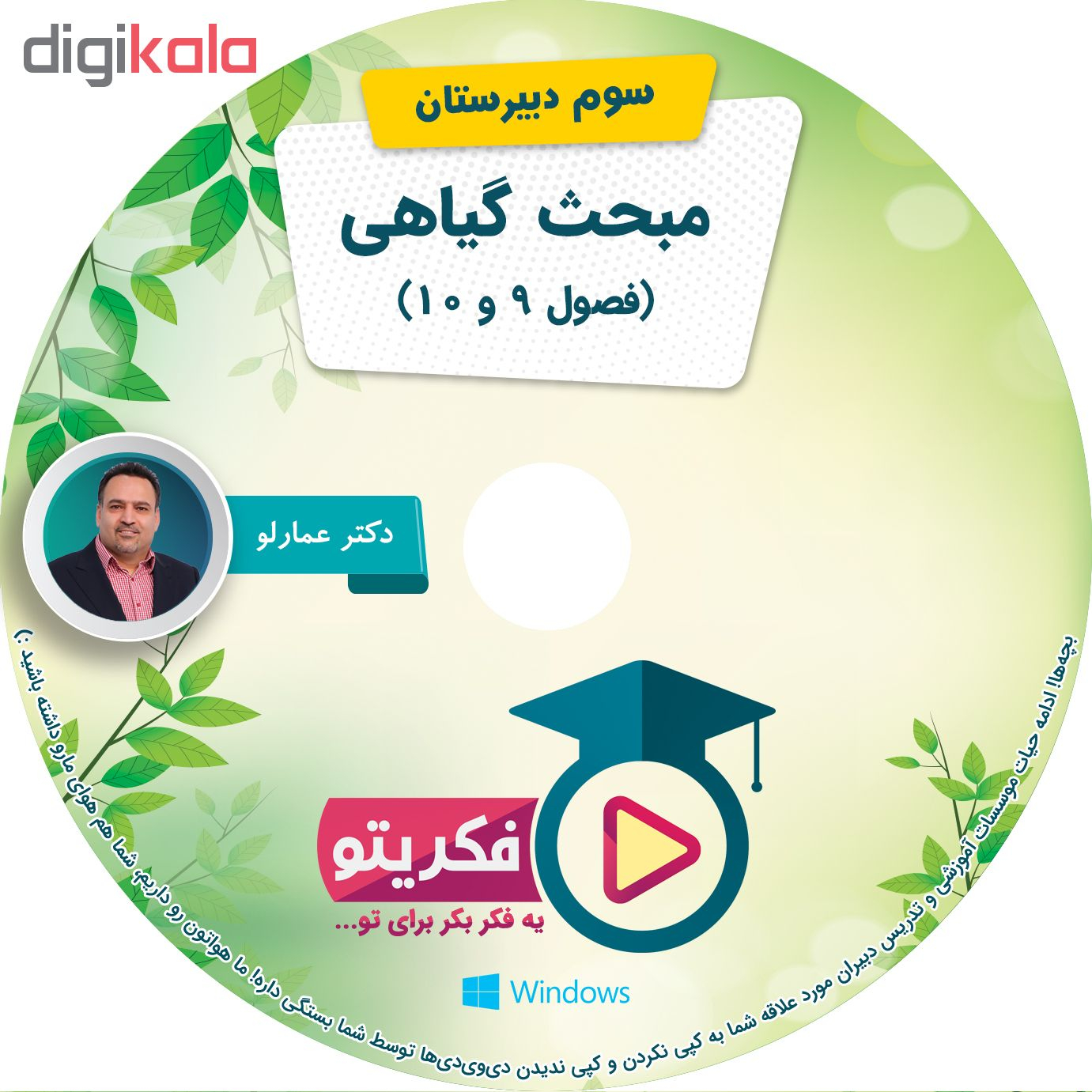 ویدئو آموزش مبحث گیاهی (فصول 9 و 10) سوم دبیرستان نشر فکریتو