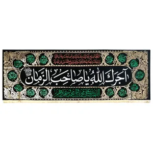 پرچم مدل آجرک الله 14 معصوم کد 167