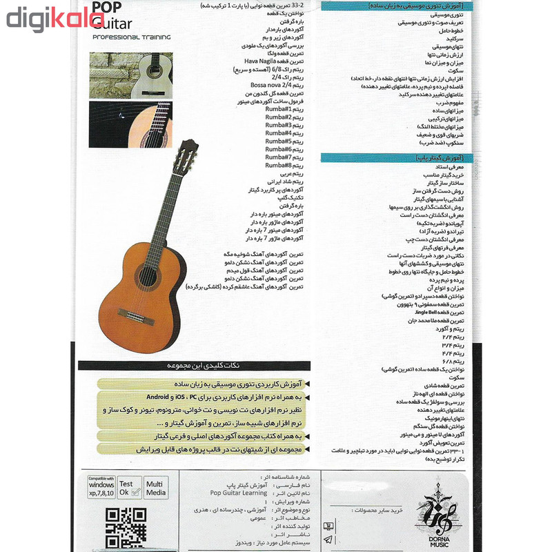 نرم افزار آموزش گیتار پاپ نشر درنا به همراه نرم افزار آموزش گیتار فلامنکو نشر درنا نرم افزار آموزش گیتار پاپ نشر درنا به همراه نرم افزار آموزش گیتار فلامنکو نشر درنا