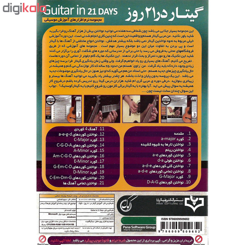 نرم افزار آموزش گیتار در 21 روز نشر الکترونیک پانا به همراه نرم افزار آموزش گیتار برای کودکان نشر پاناپرداز آریا نرم افزار آموزش گیتار در 21 روز نشر الکترونیک پانا به همراه نرم افزار آموزش گیتار برای کودکان نشر پاناپرداز آریا