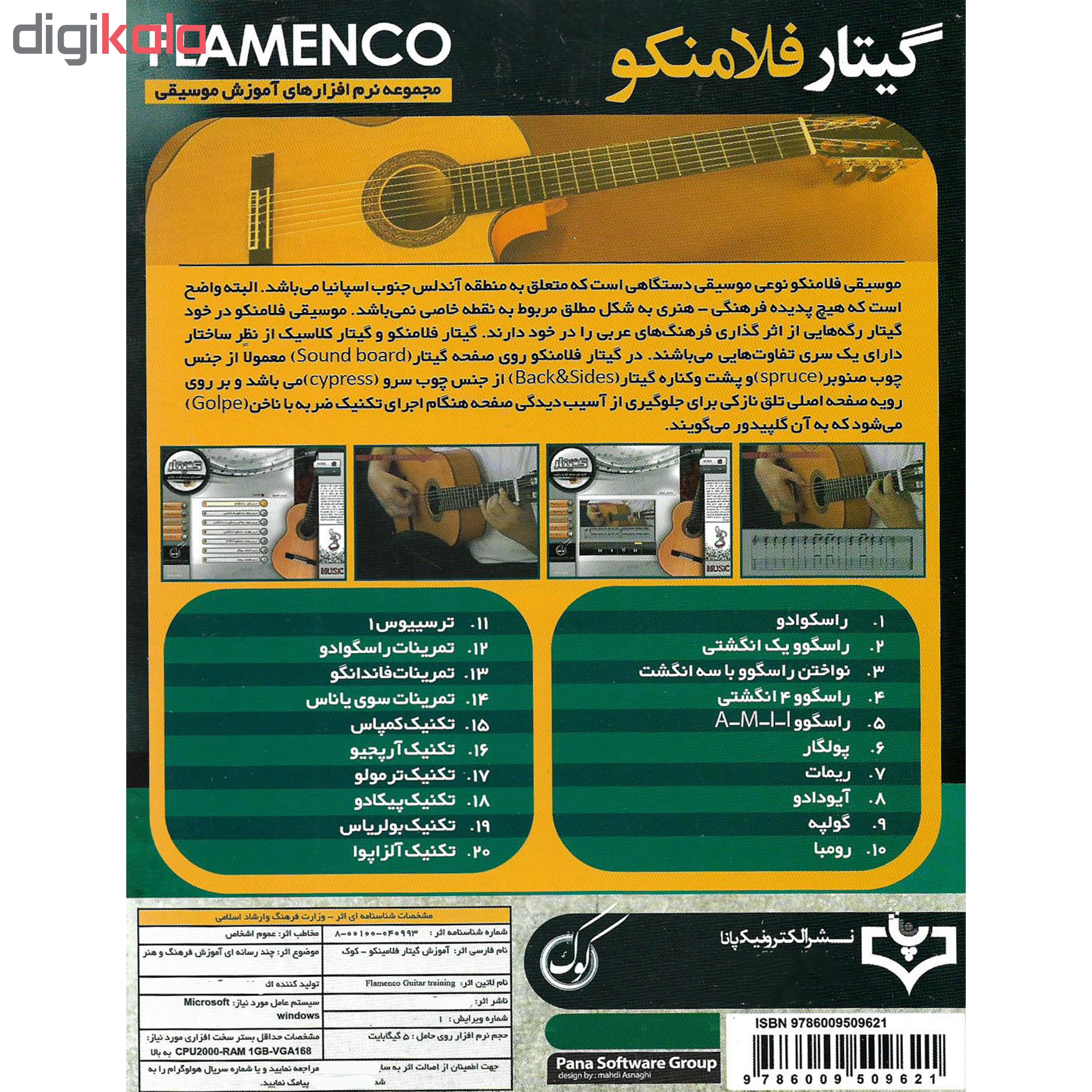 نرم افزار آموزش گیتار در 21 روز نشر الکترونیک پانا به همراه نرم افزار آموزش گیتار فلامنکو نشر الکترونیک پانا نرم افزار آموزش گیتار در 21 روز نشر الکترونیک پانا به همراه نرم افزار آموزش گیتار فلامنکو نشر الکترونیک پانا