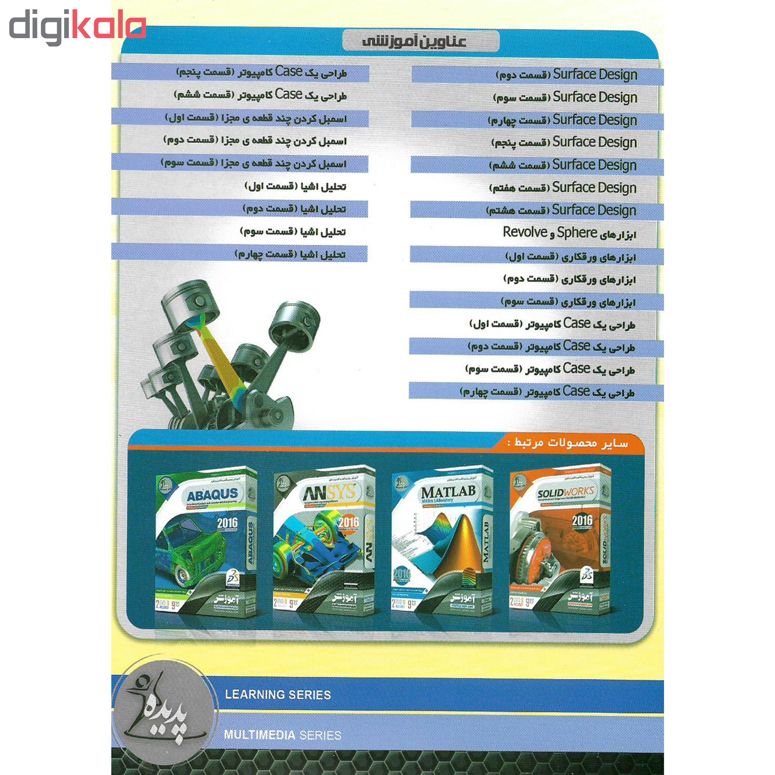 نرم افزار آموزش CATIA نشر پدیده به همراه نرم افزار آموزش ABAQUS نشر پدیده