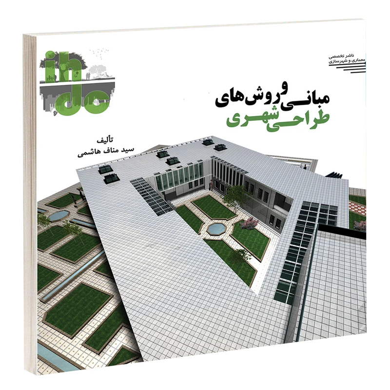 کتاب مبانی و روش های طراحی شهری اثر سید مناف هاشمی انتشارات طحان