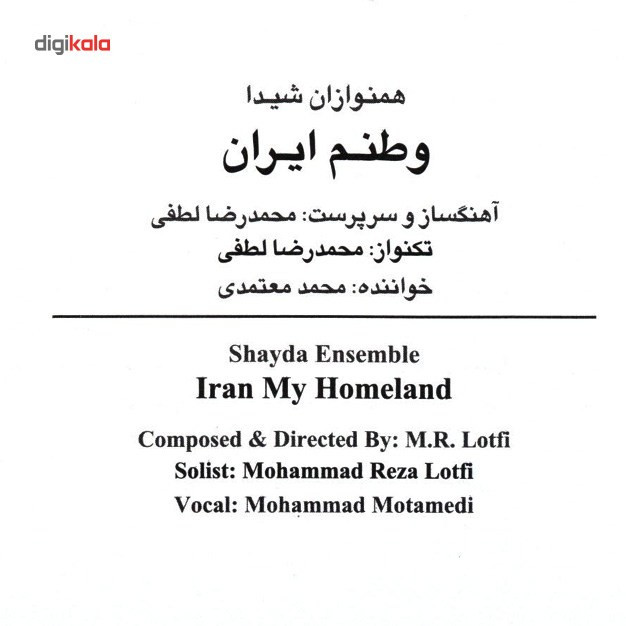آلبوم موسیقی وطنم ایران اثر محمد معتمدی