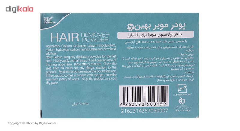 پودر موبر بهین مدل W-M وزن 50 گرم مجموعه 2 عددی