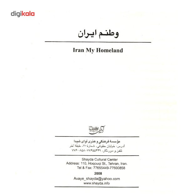 آلبوم موسیقی وطنم ایران اثر محمد معتمدی