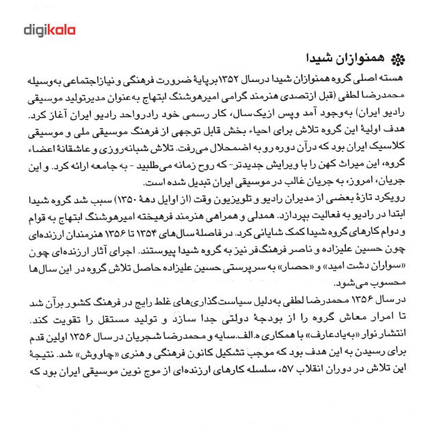 آلبوم موسیقی وطنم ایران اثر محمد معتمدی