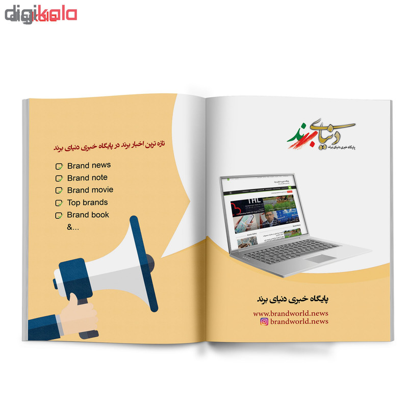 مجله دنیای برند شماره 4 مجله دنیای برند شماره 4