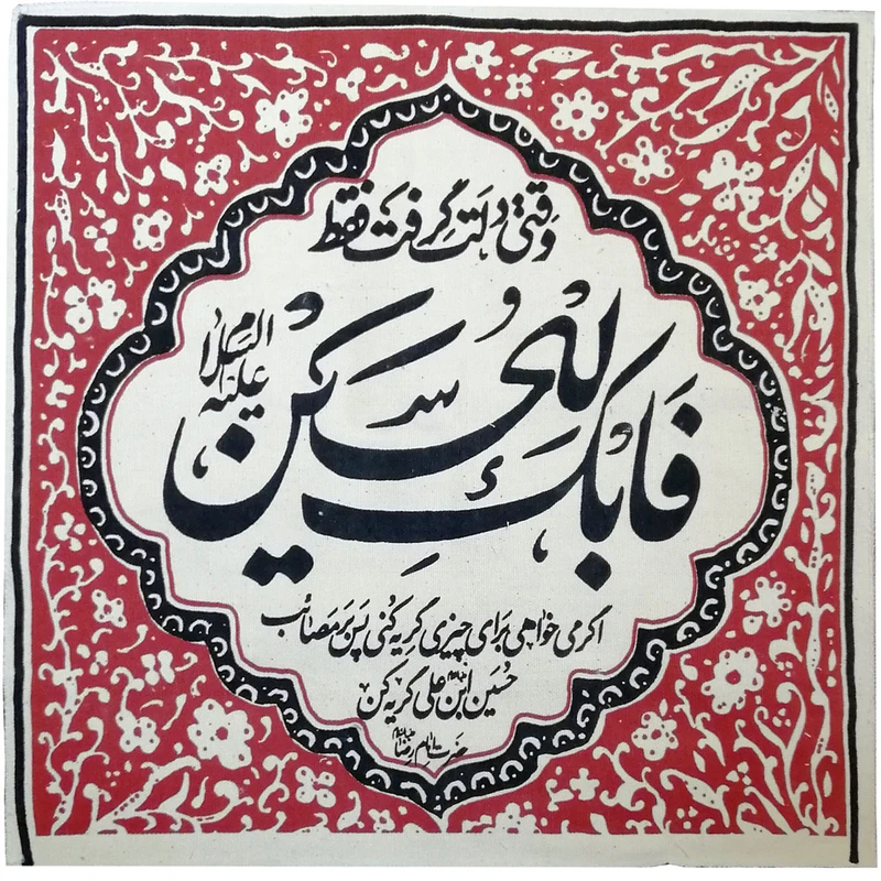 پرچم طرح قلمکار گریه بر حسین کد Q01