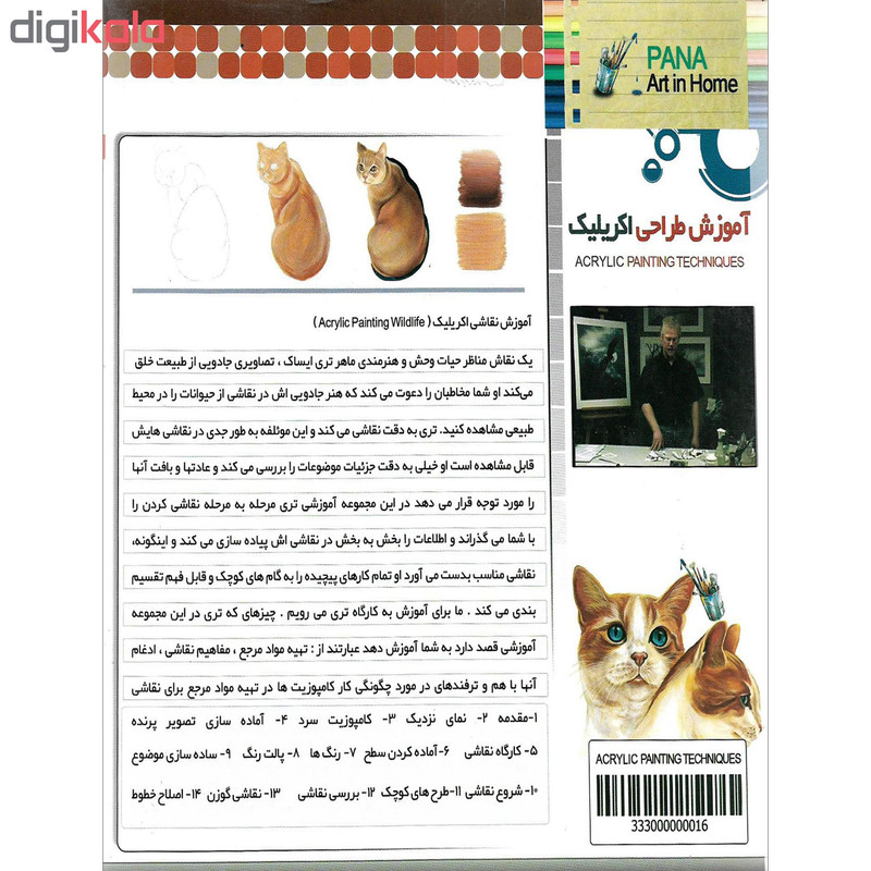 نرم افزار آموزش طراحی اکریلیک نشر پانا به همراه نرم افزار آموزش طراحی با زغال نشر پانا