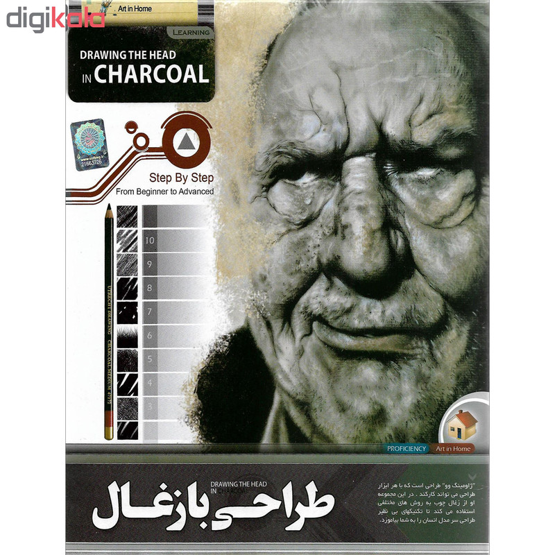 نرم افزار آموزش طراحی اکریلیک نشر پانا به همراه نرم افزار آموزش طراحی با زغال نشر پانا