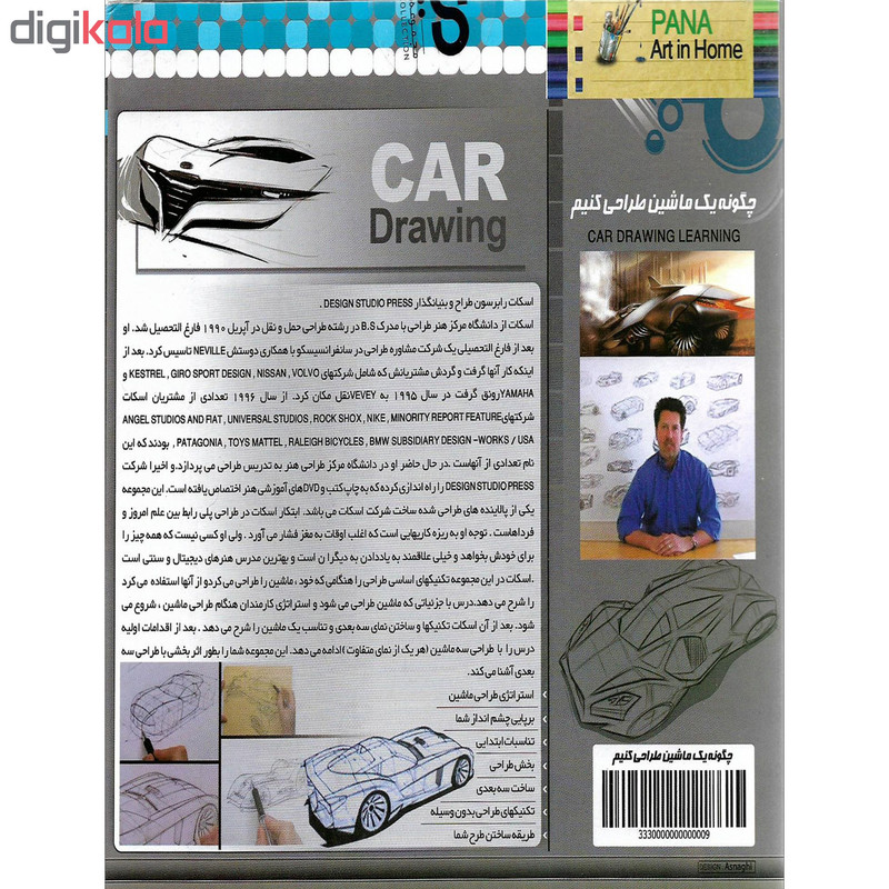 نرم افزار آموزش چگونه یک ماشین طراحی کنیم نشر پانا به همراه نرم افزار آموزش اصول نقاشی با رنگ روغن نشر پانا نرم افزار آموزش چگونه یک ماشین طراحی کنیم نشر پانا به همراه نرم افزار آموزش اصول نقاشی با رنگ روغن نشر پانا